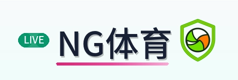NG体育 logo